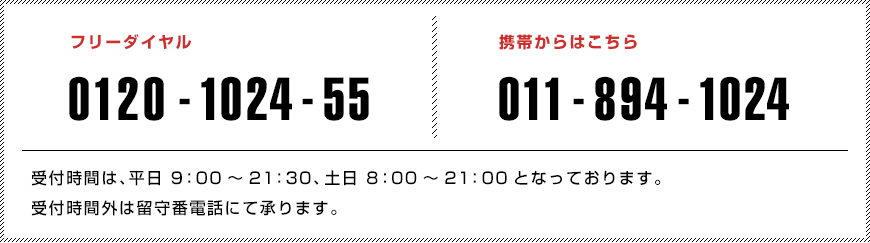TEL:0120-1024-55,011-894-1024