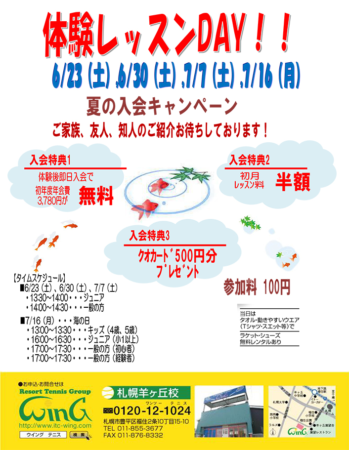 キャンペーン