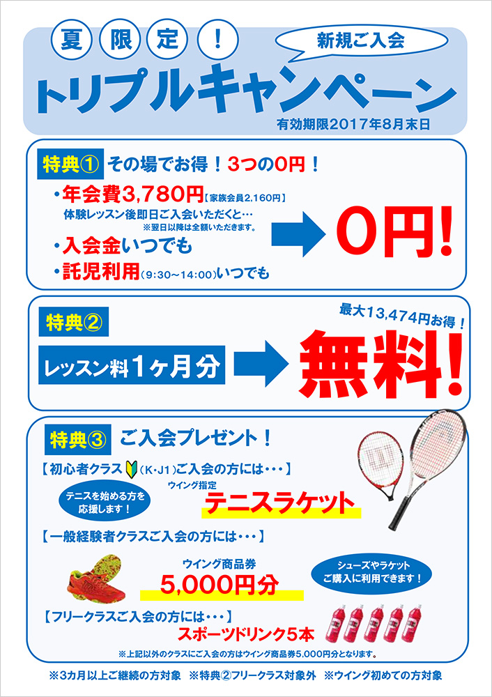 キャンペーン