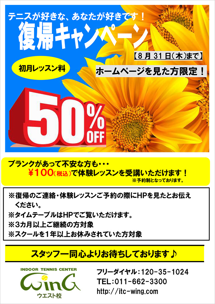キャンペーン