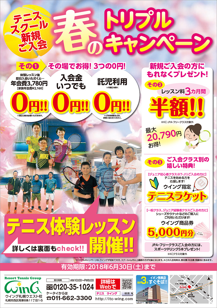 キャンペーン
