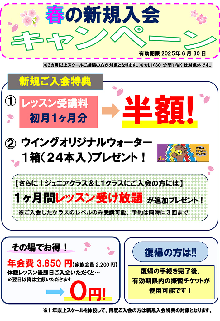 キャンペーン