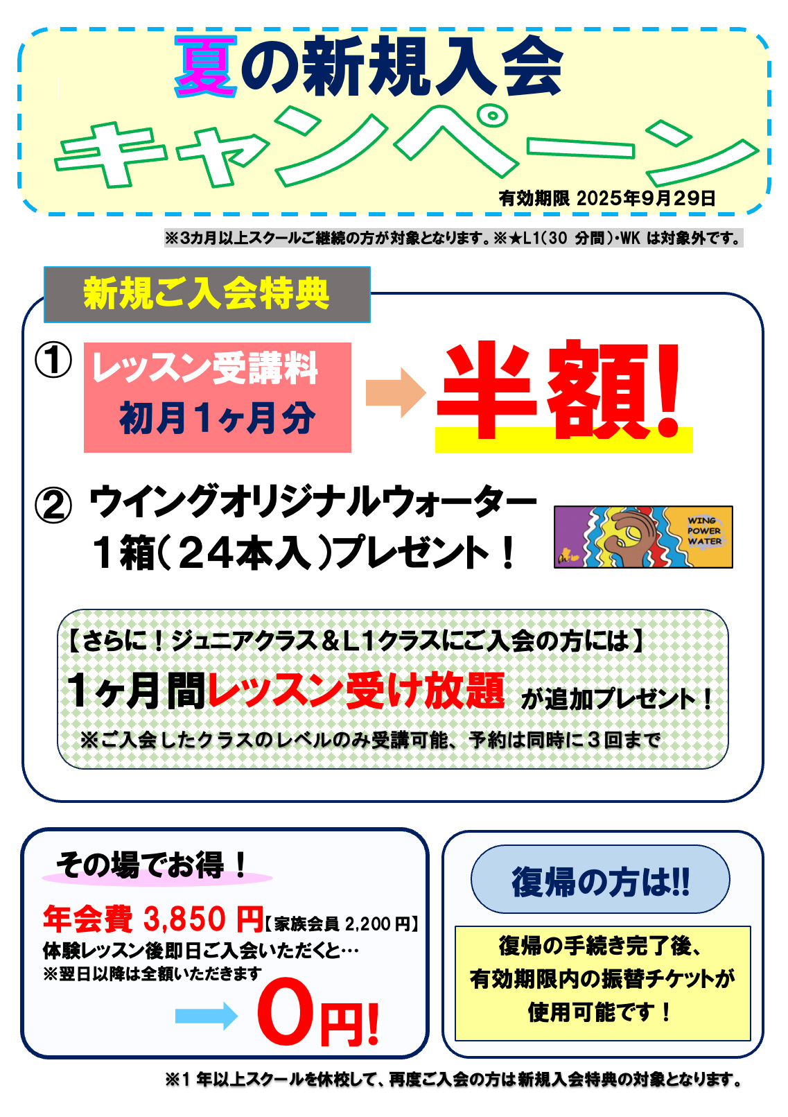 キャンペーン