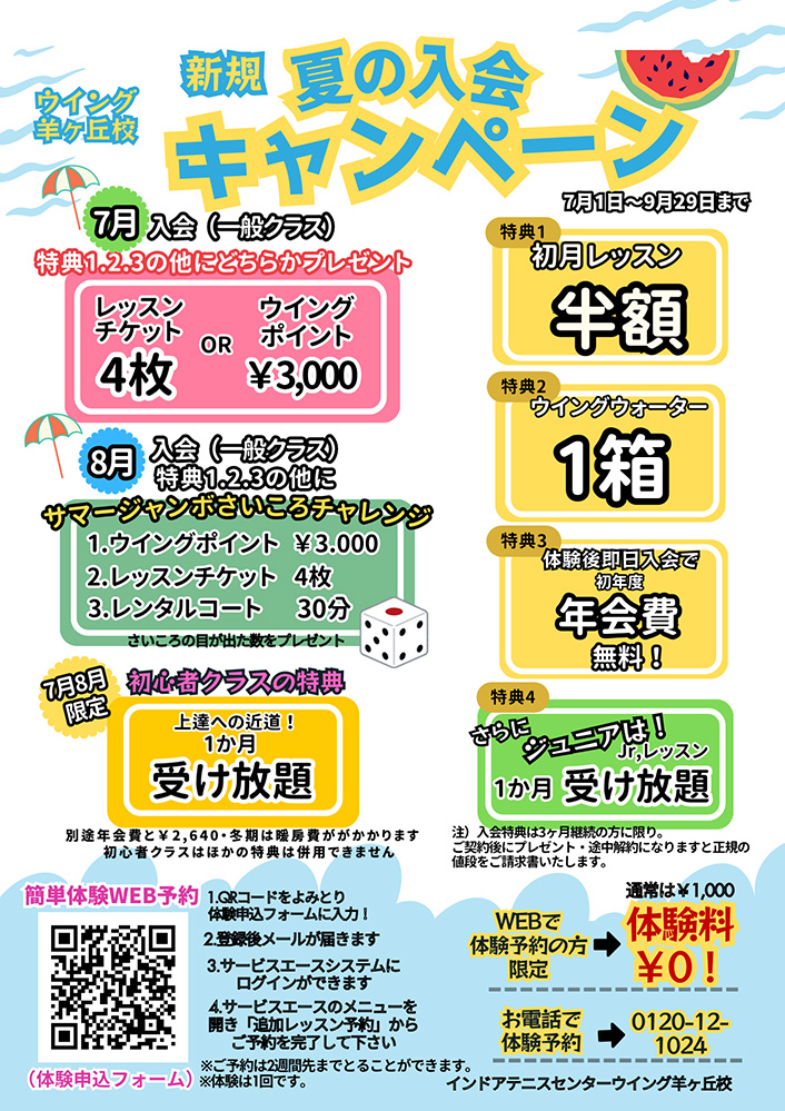 キャンペーン