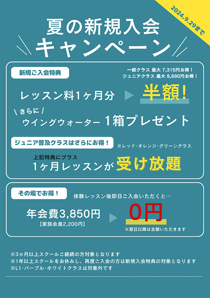キャンペーン