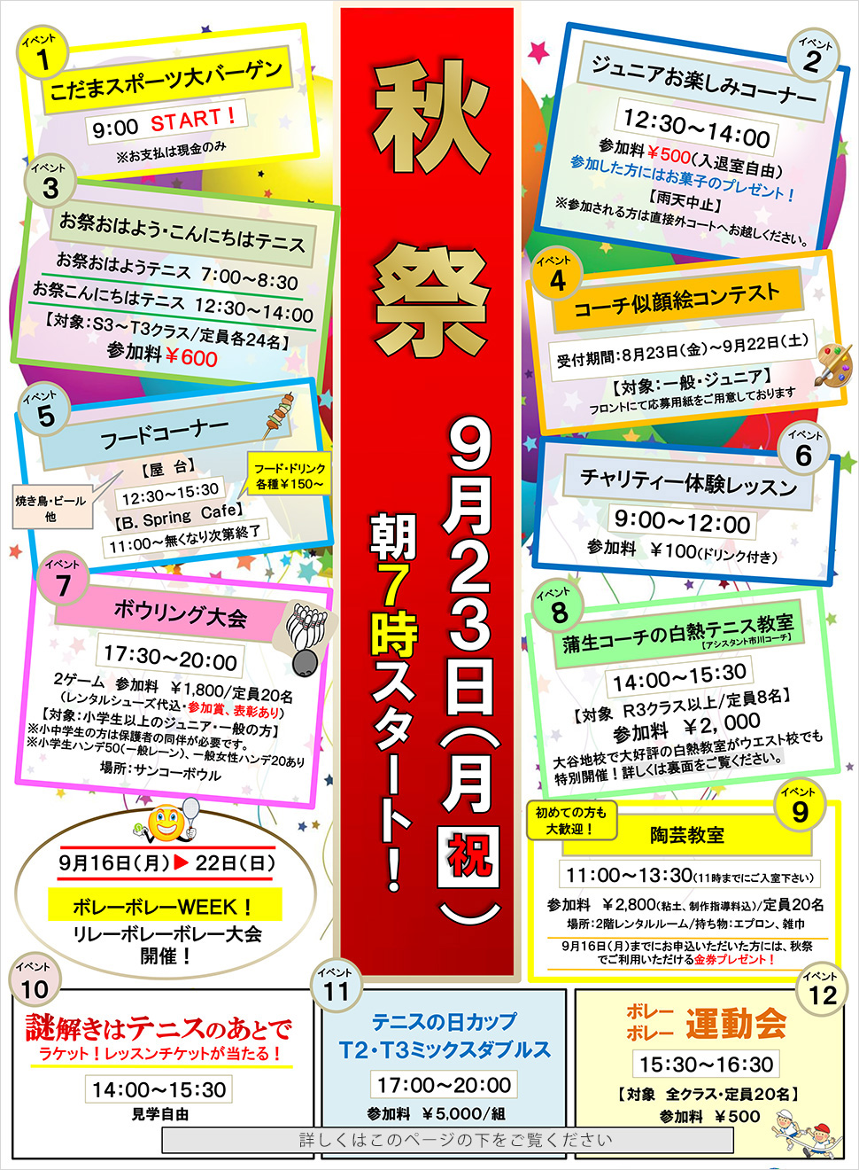 秋祭りチラシ表