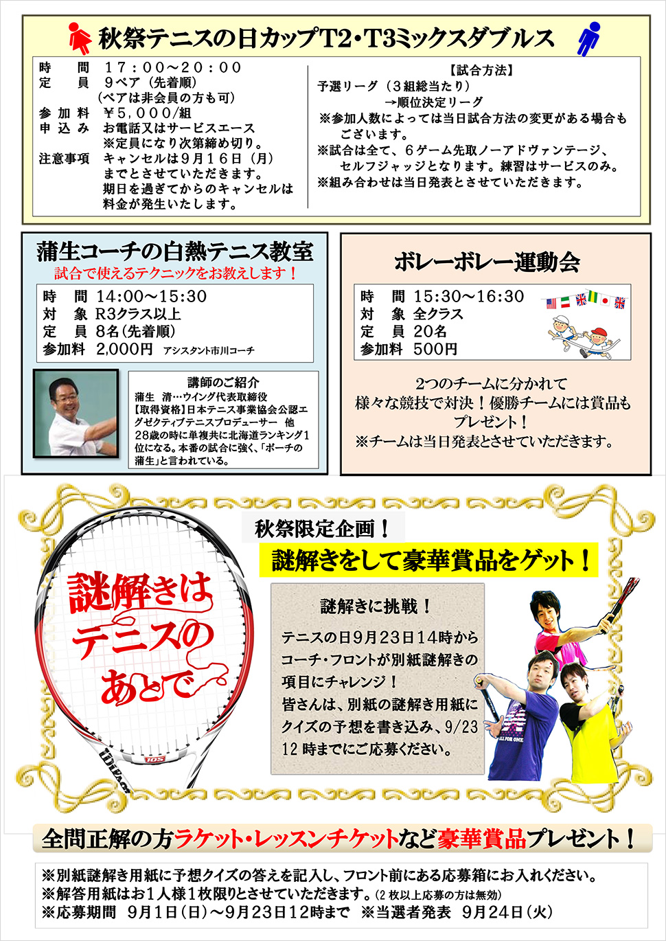 秋祭りチラシ裏