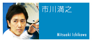 市川満之