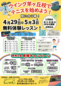 GW体験ポスター