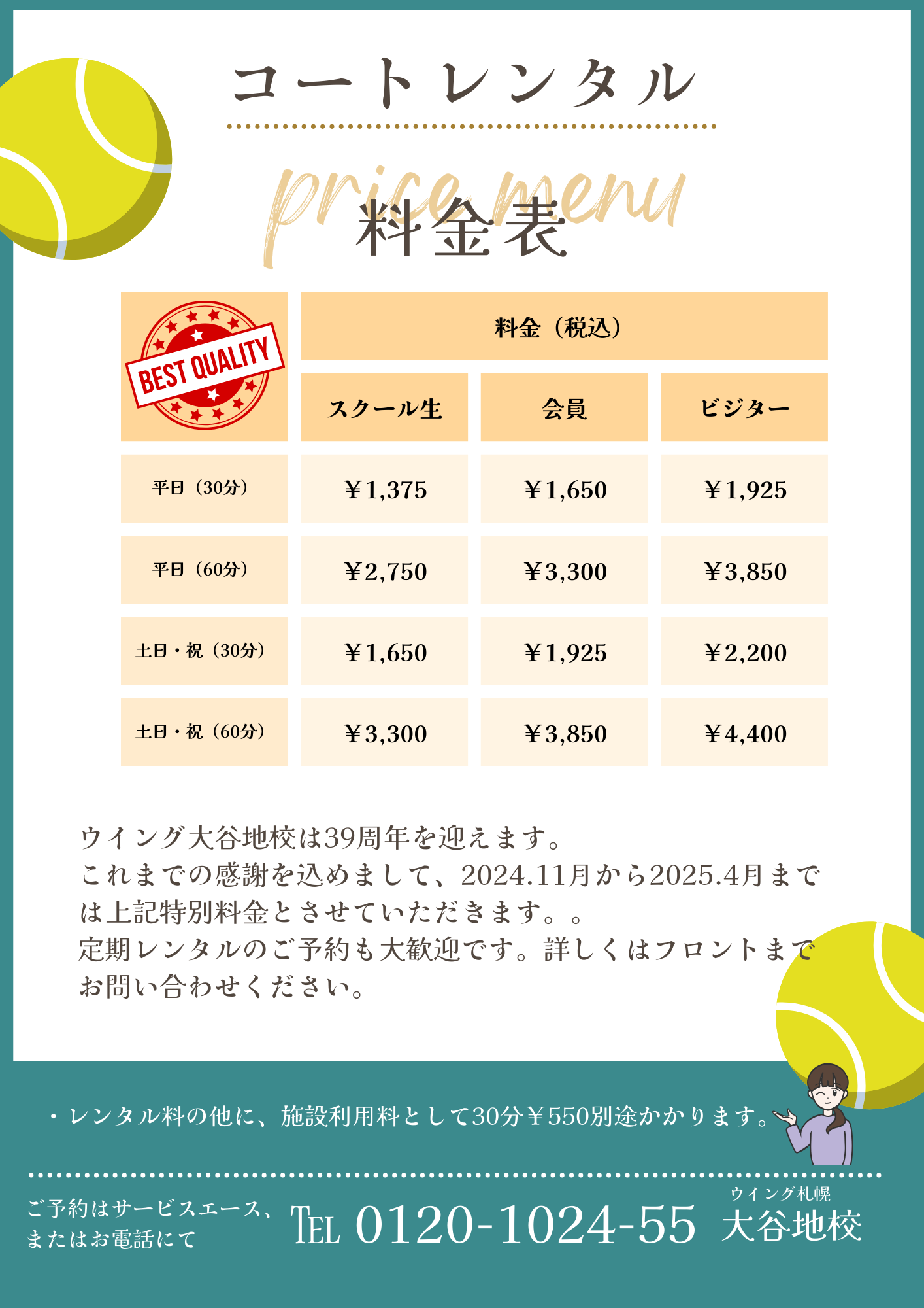 コートレンタル特別料金表