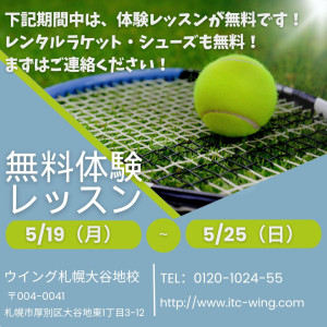 無料体験レッスン (1)