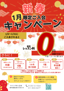 1月